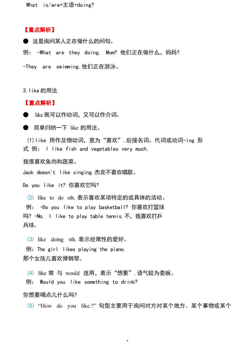 1_《小学各科知识点》_小学英语《知识梳理》3-6年级上下册_下册_开心版小学英语3-6年级下册_五下_unit1