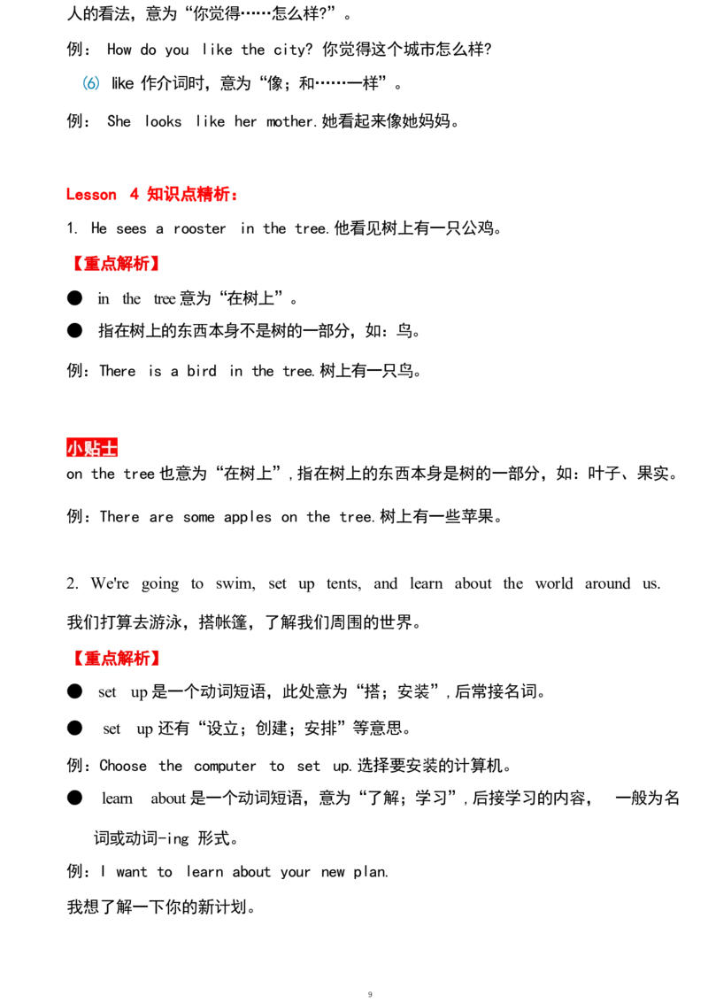 1_《小学各科知识点》_小学英语《知识梳理》3-6年级上下册_下册_开心版小学英语3-6年级下册_五下_unit1
