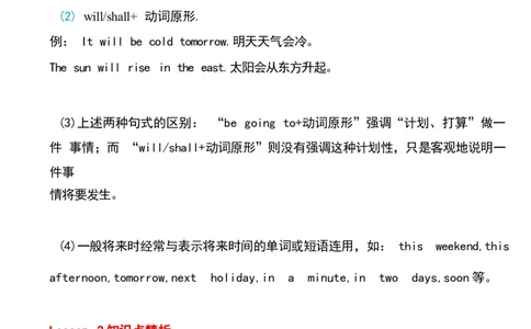 1_《小学各科知识点》_小学英语《知识梳理》3-6年级上下册_下册_开心版小学英语3-6年级下册_五下_unit1