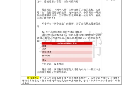初中历史八下第8课《伟大的历史转折》教学设计_新八下历史_00、上课课件PPT+教案更新中_第三单元_初中历史八下第8课《伟大的历史转折》