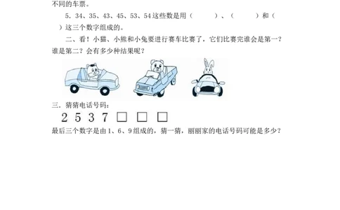 8.3简单的组合问题_26春人教版数学三下_00、更新资料3月18日_同步练习(2)_课时练习_课时练_8.3简单的组合问题