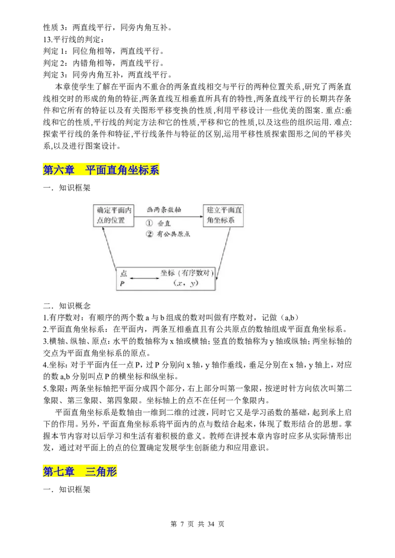 （超详）初中数学知识点归纳汇总_小初高知识点归纳汇总