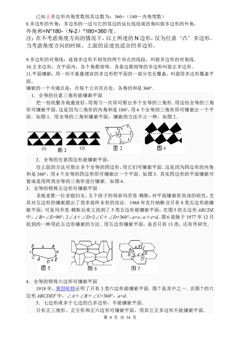 （超详）初中数学知识点归纳汇总_小初高知识点归纳汇总