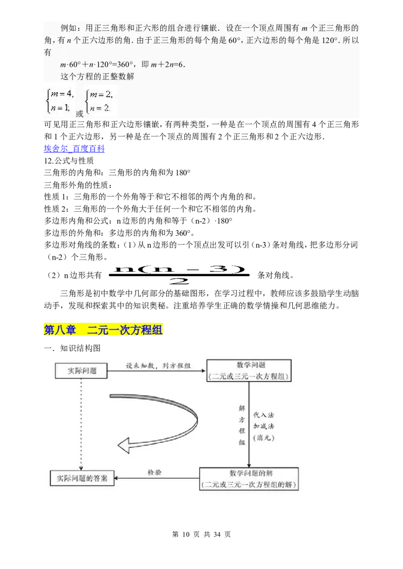 （超详）初中数学知识点归纳汇总_小初高知识点归纳汇总