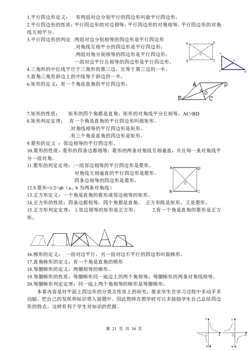 （超详）初中数学知识点归纳汇总_小初高知识点归纳汇总