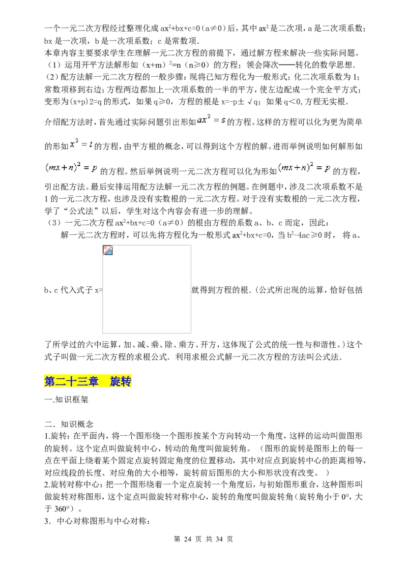 （超详）初中数学知识点归纳汇总_小初高知识点归纳汇总