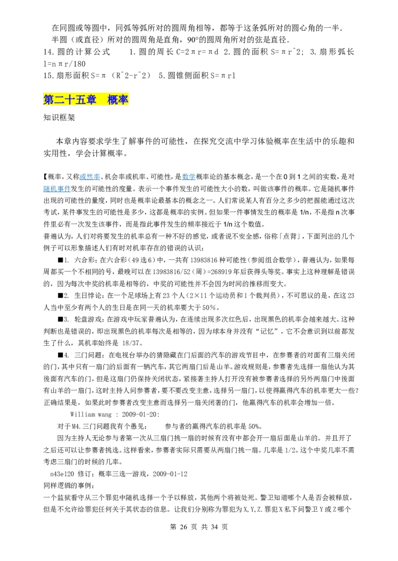 （超详）初中数学知识点归纳汇总_小初高知识点归纳汇总