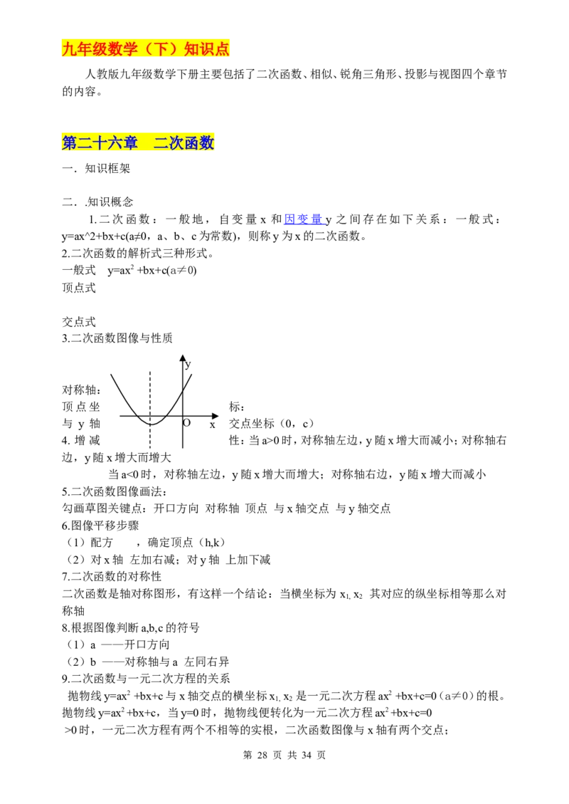 （超详）初中数学知识点归纳汇总_小初高知识点归纳汇总