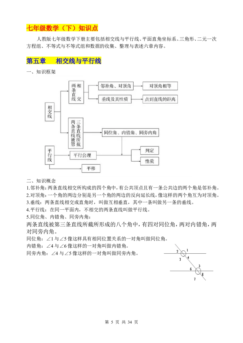 （超详）初中数学知识点归纳汇总_小初高知识点归纳汇总