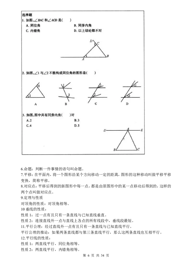 （超详）初中数学知识点归纳汇总_小初高知识点归纳汇总