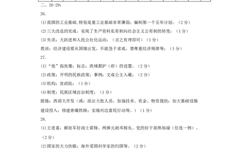 八下期末拔高检测卷01（参考答案）_new_新八下历史_19、赠送其它资料_旧版_07习题试卷8下历史_4、期末试卷