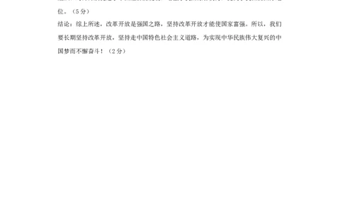 八下期末拔高检测卷01（参考答案）_new_新八下历史_19、赠送其它资料_旧版_07习题试卷8下历史_4、期末试卷