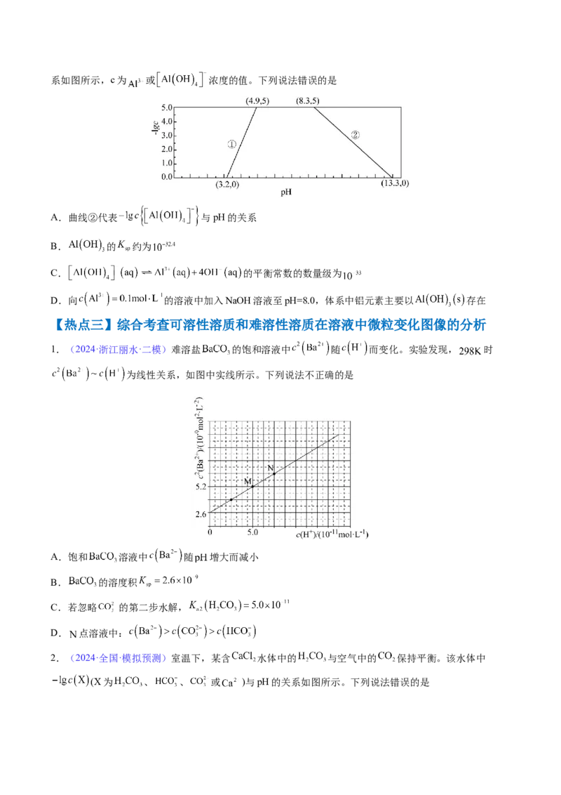 通关10水溶液中的离子平衡（原卷版）-备战2024年高考化学抢分秘籍（新高考专用）_05高考化学_2024年新高考资料_5.2024三轮冲刺_备战2024年高考化学抢分秘籍（新高考专用）322209527