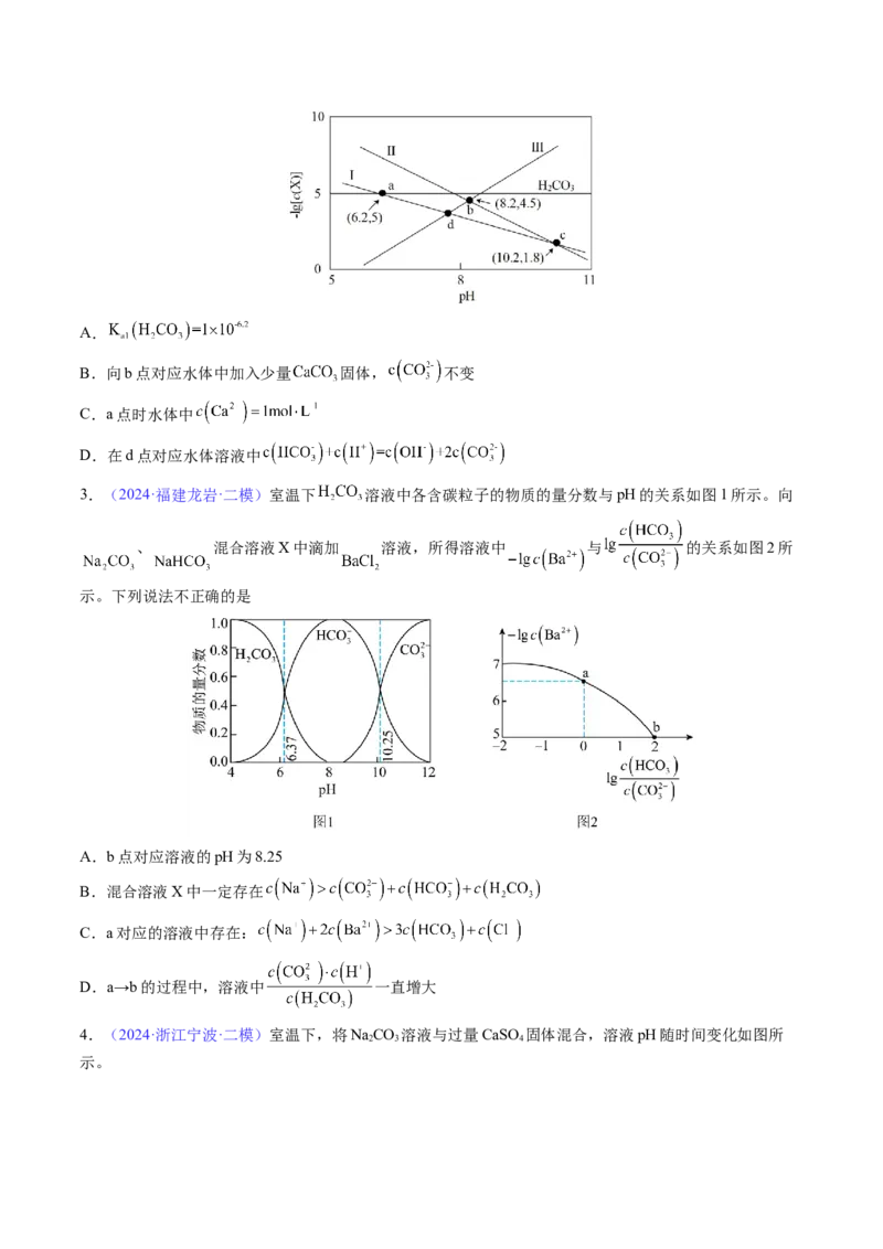通关10水溶液中的离子平衡（原卷版）-备战2024年高考化学抢分秘籍（新高考专用）_05高考化学_2024年新高考资料_5.2024三轮冲刺_备战2024年高考化学抢分秘籍（新高考专用）322209527