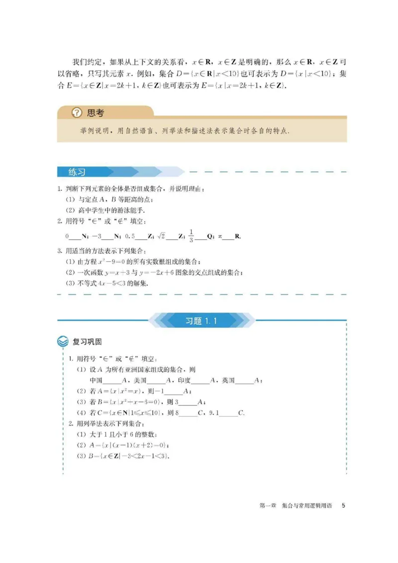 新教材高中数学必修1电子课本（人教版）_化学课件_高中数学必修一二