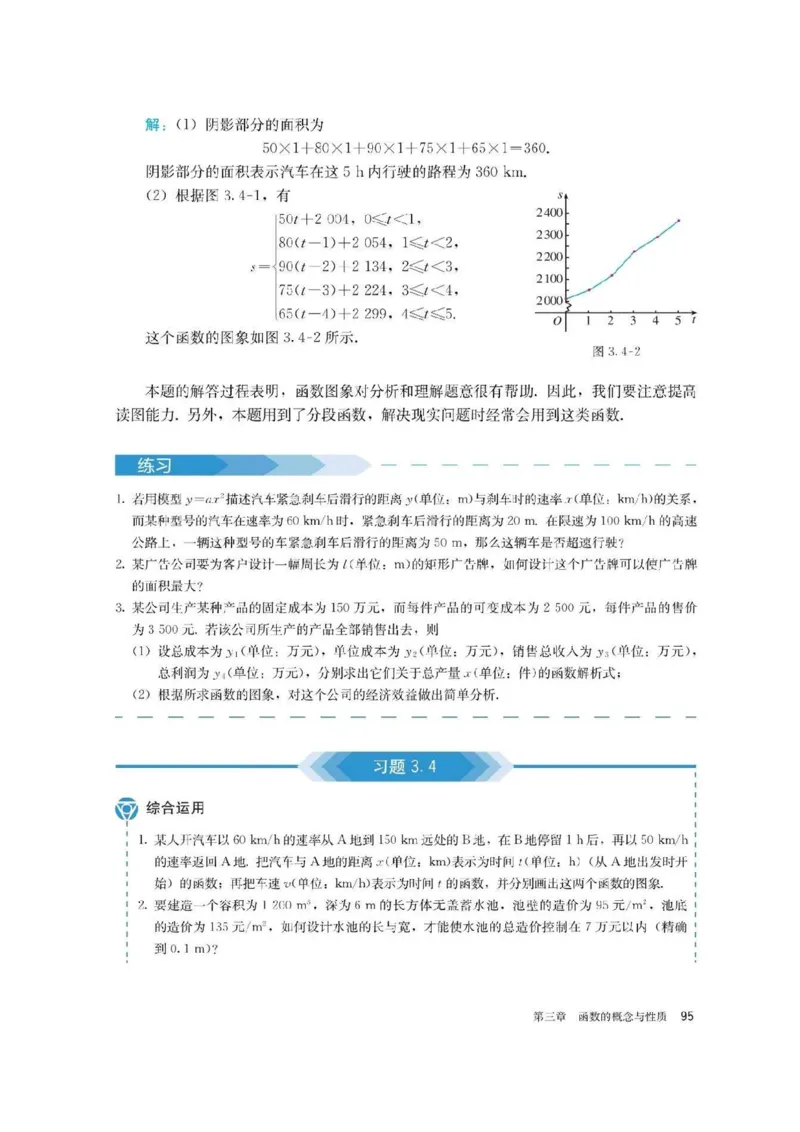 新教材高中数学必修1电子课本（人教版）_化学课件_高中数学必修一二