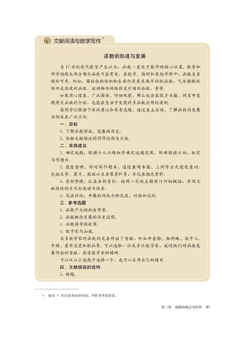 新教材高中数学必修1电子课本（人教版）_化学课件_高中数学必修一二