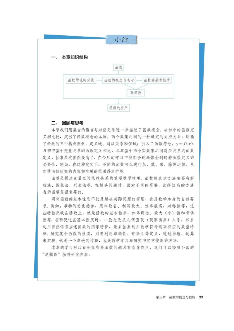 新教材高中数学必修1电子课本（人教版）_化学课件_高中数学必修一二