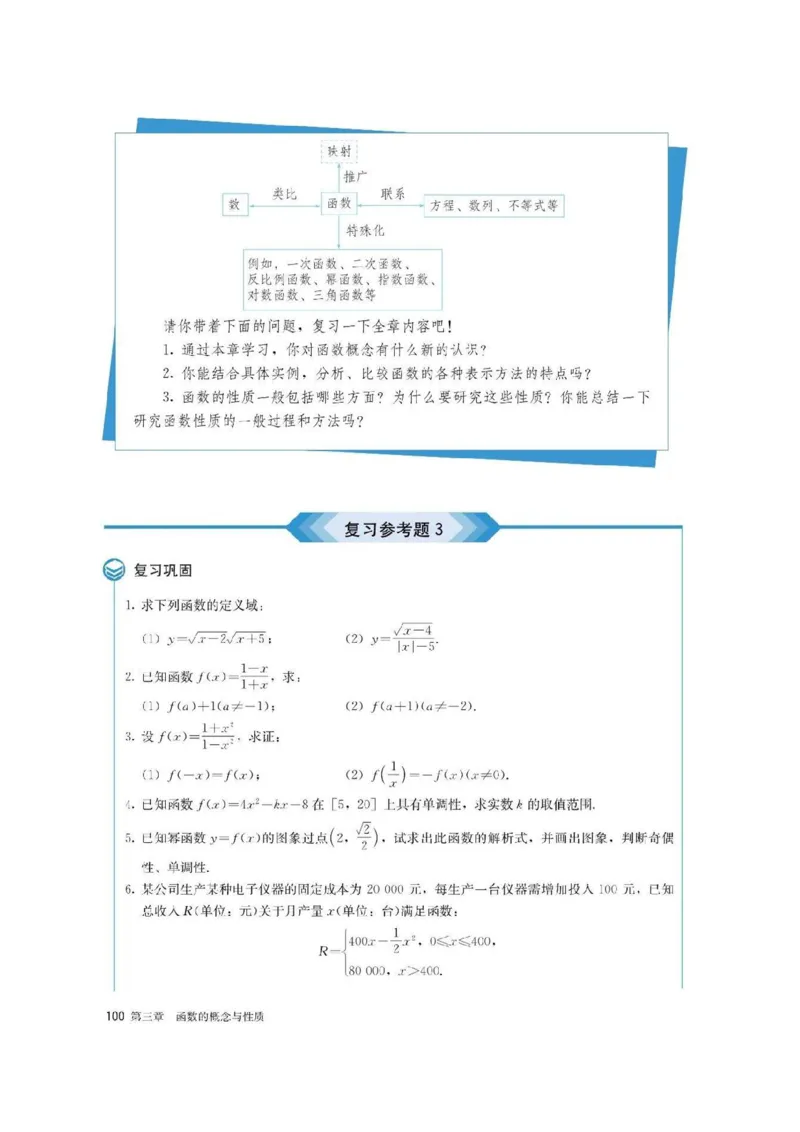 新教材高中数学必修1电子课本（人教版）_化学课件_高中数学必修一二