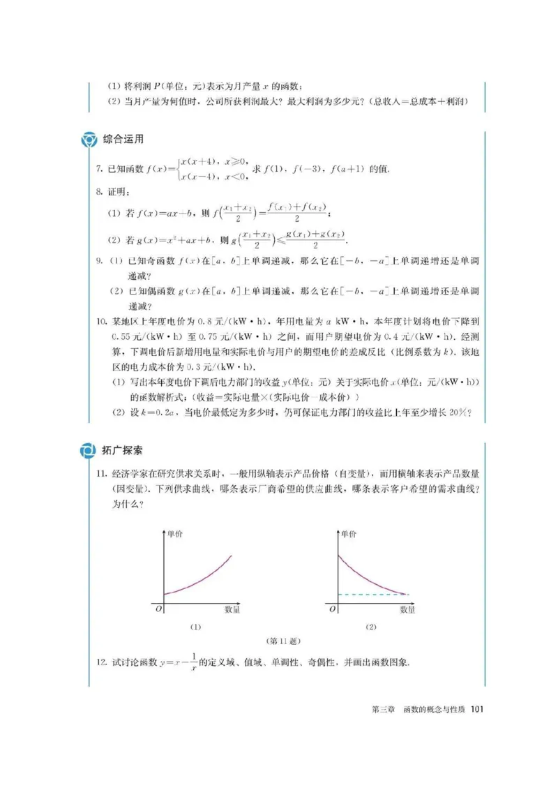 新教材高中数学必修1电子课本（人教版）_化学课件_高中数学必修一二