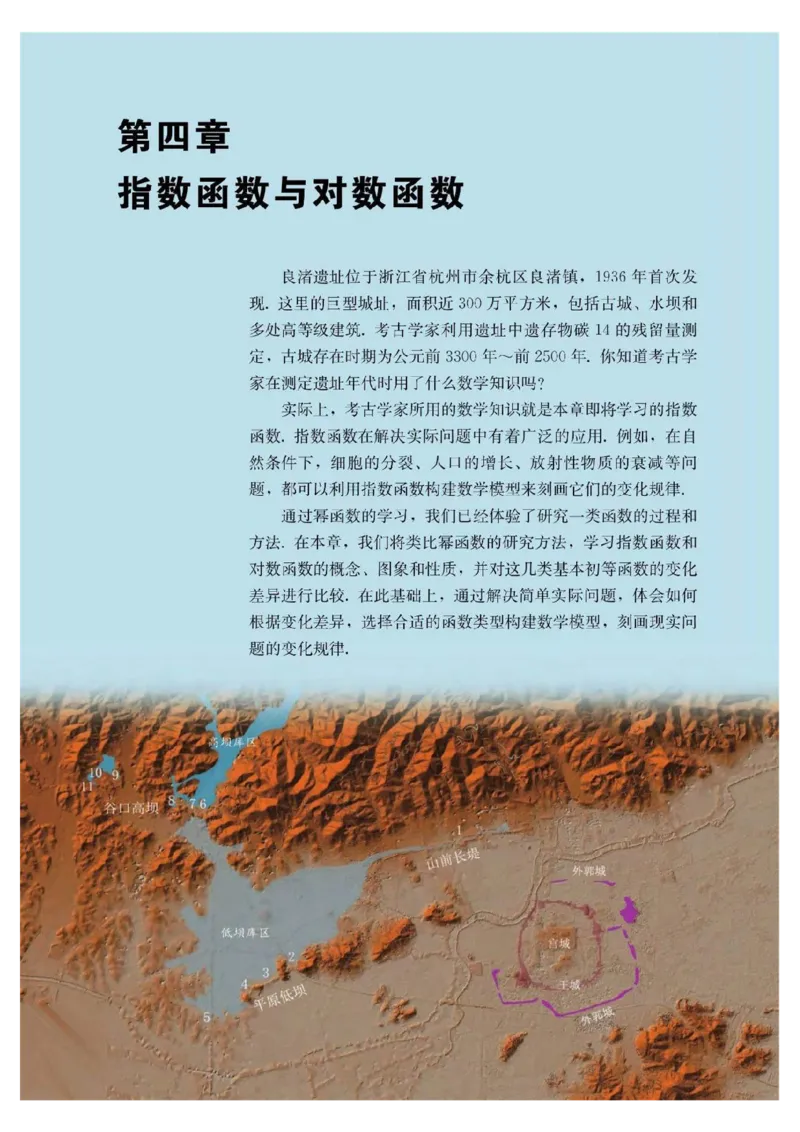 新教材高中数学必修1电子课本（人教版）_化学课件_高中数学必修一二