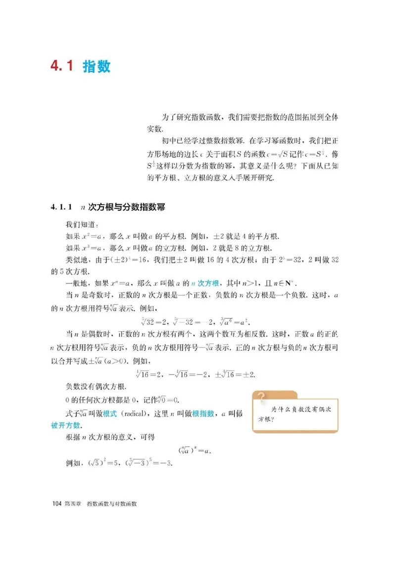 新教材高中数学必修1电子课本（人教版）_化学课件_高中数学必修一二