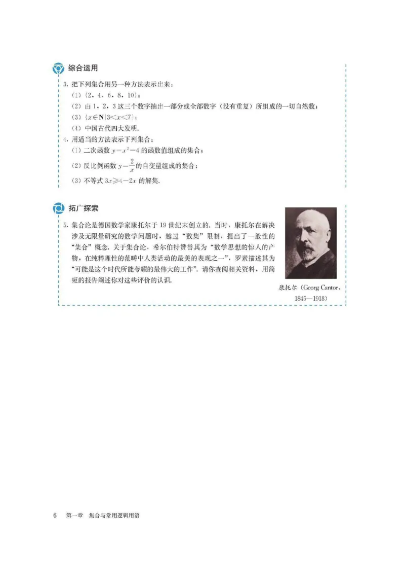 新教材高中数学必修1电子课本（人教版）_化学课件_高中数学必修一二