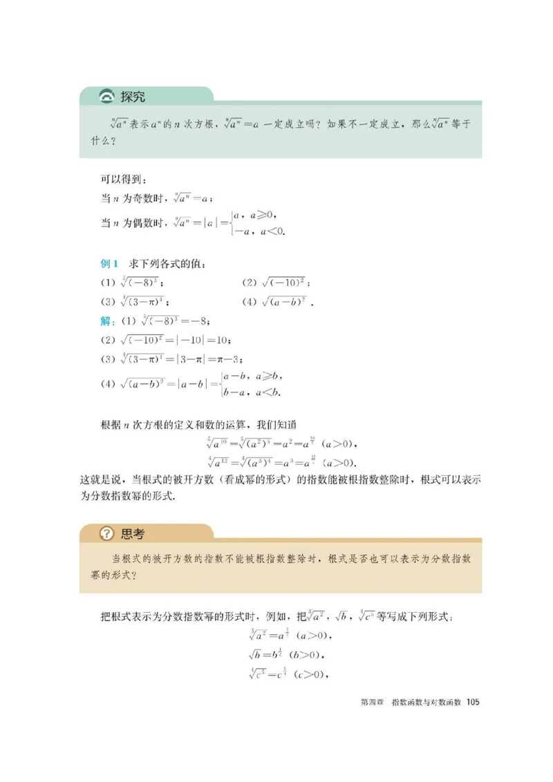 新教材高中数学必修1电子课本（人教版）_化学课件_高中数学必修一二