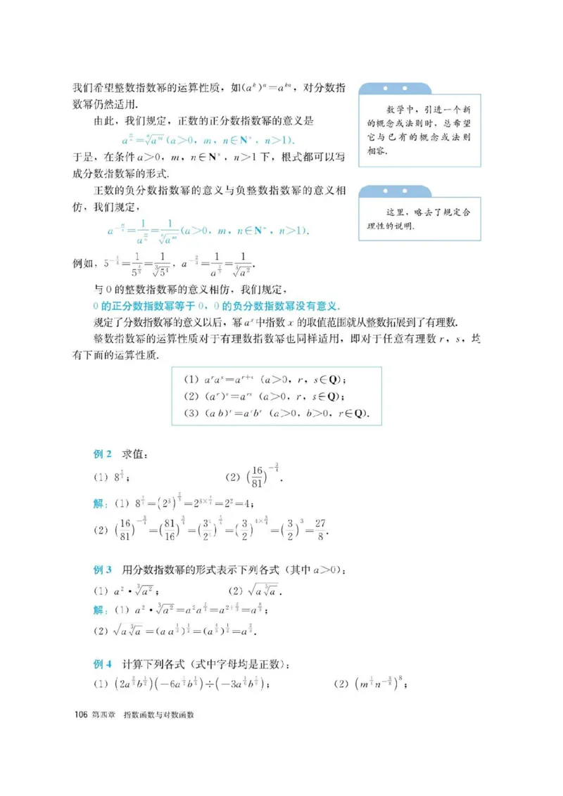 新教材高中数学必修1电子课本（人教版）_化学课件_高中数学必修一二