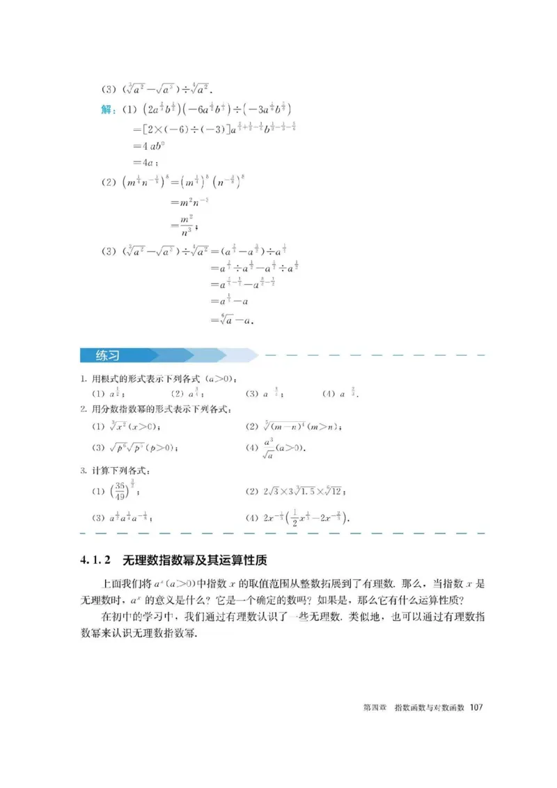 新教材高中数学必修1电子课本（人教版）_化学课件_高中数学必修一二