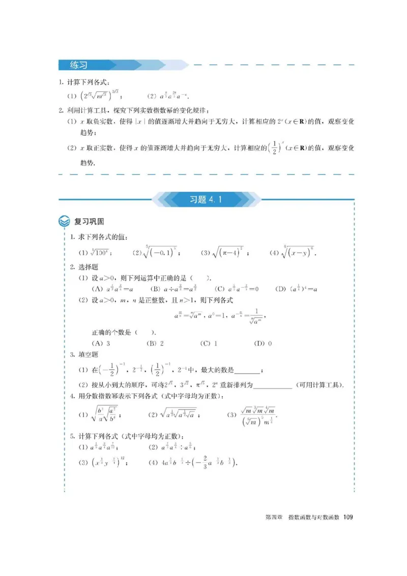 新教材高中数学必修1电子课本（人教版）_化学课件_高中数学必修一二