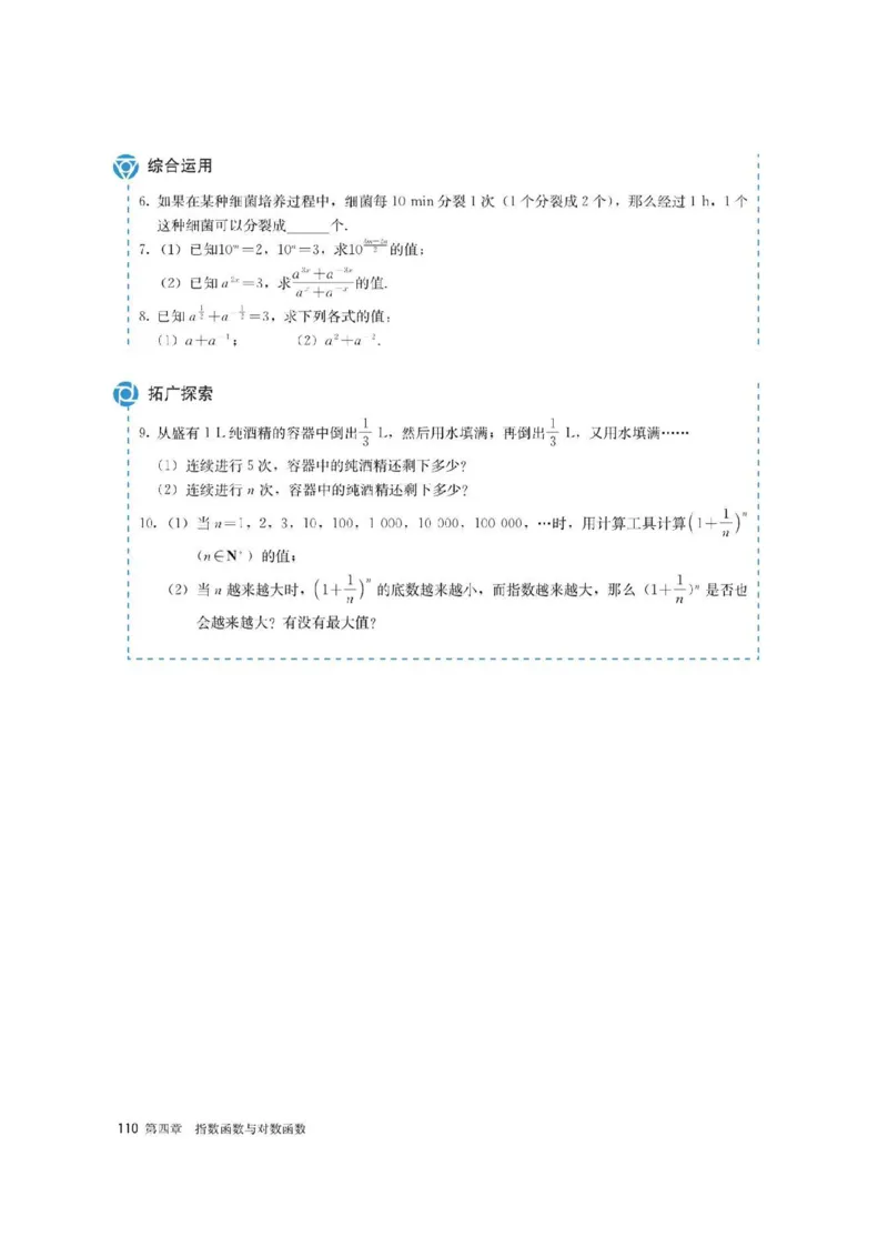 新教材高中数学必修1电子课本（人教版）_化学课件_高中数学必修一二