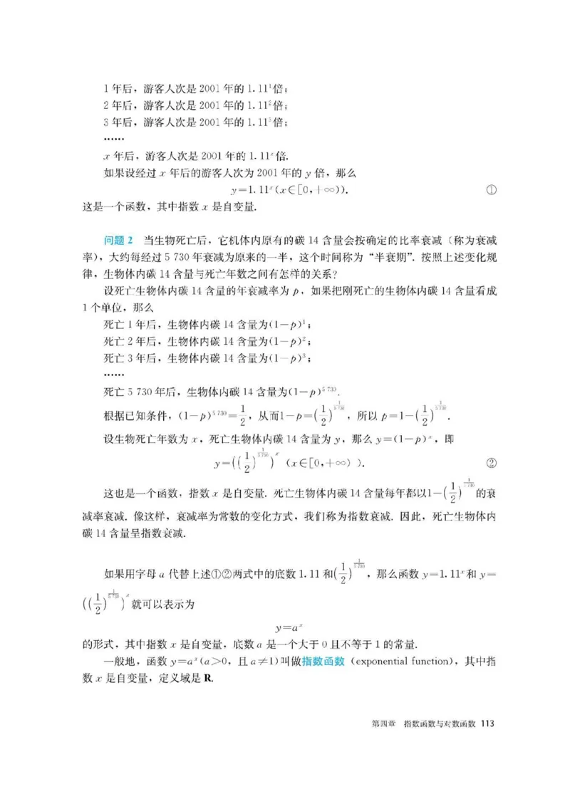 新教材高中数学必修1电子课本（人教版）_化学课件_高中数学必修一二