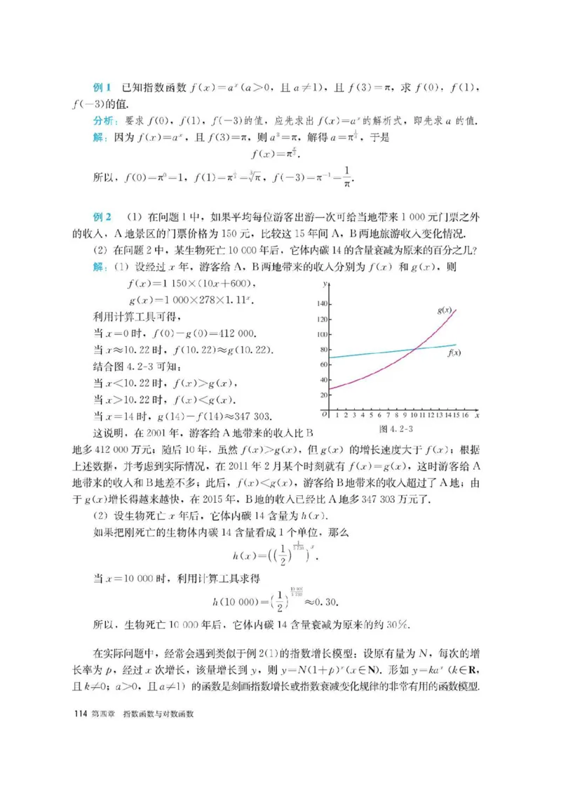 新教材高中数学必修1电子课本（人教版）_化学课件_高中数学必修一二