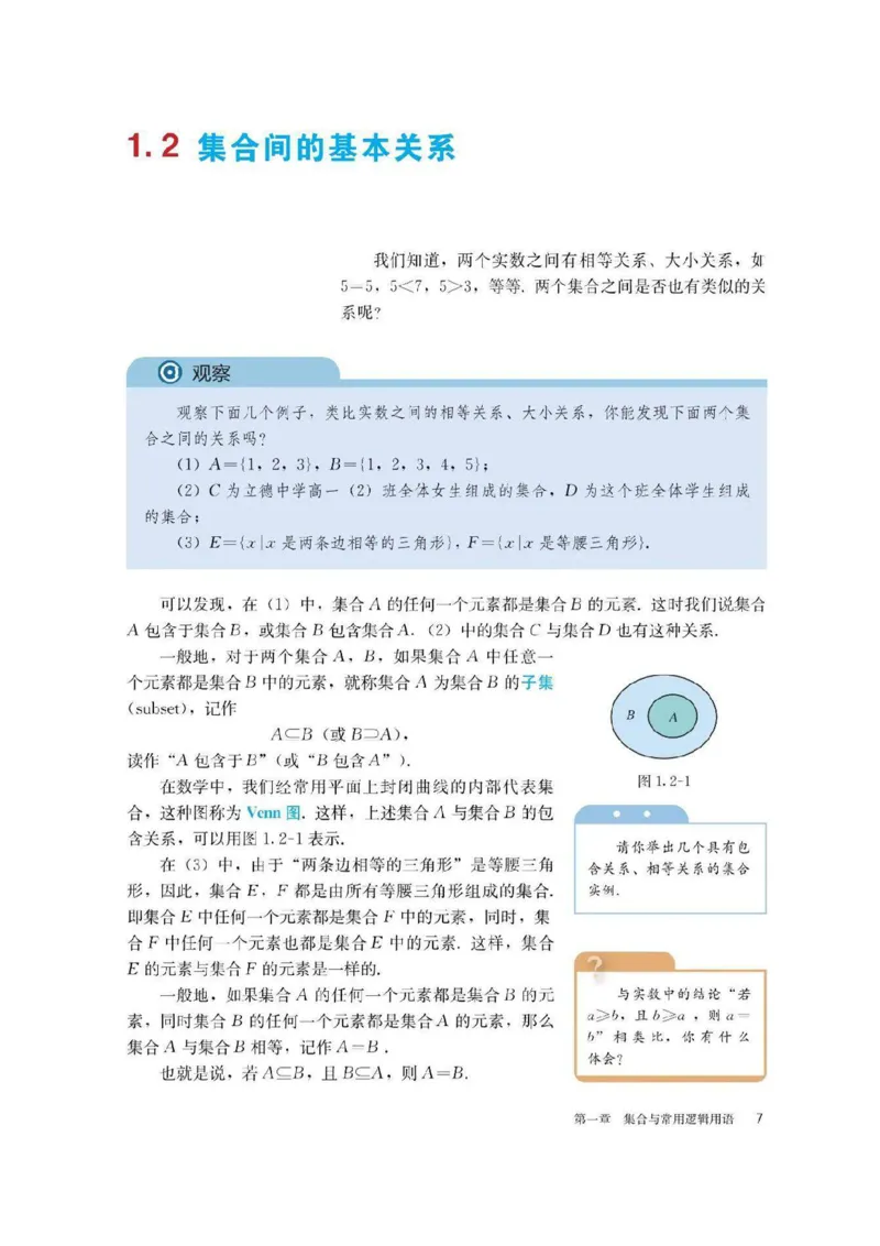 新教材高中数学必修1电子课本（人教版）_化学课件_高中数学必修一二