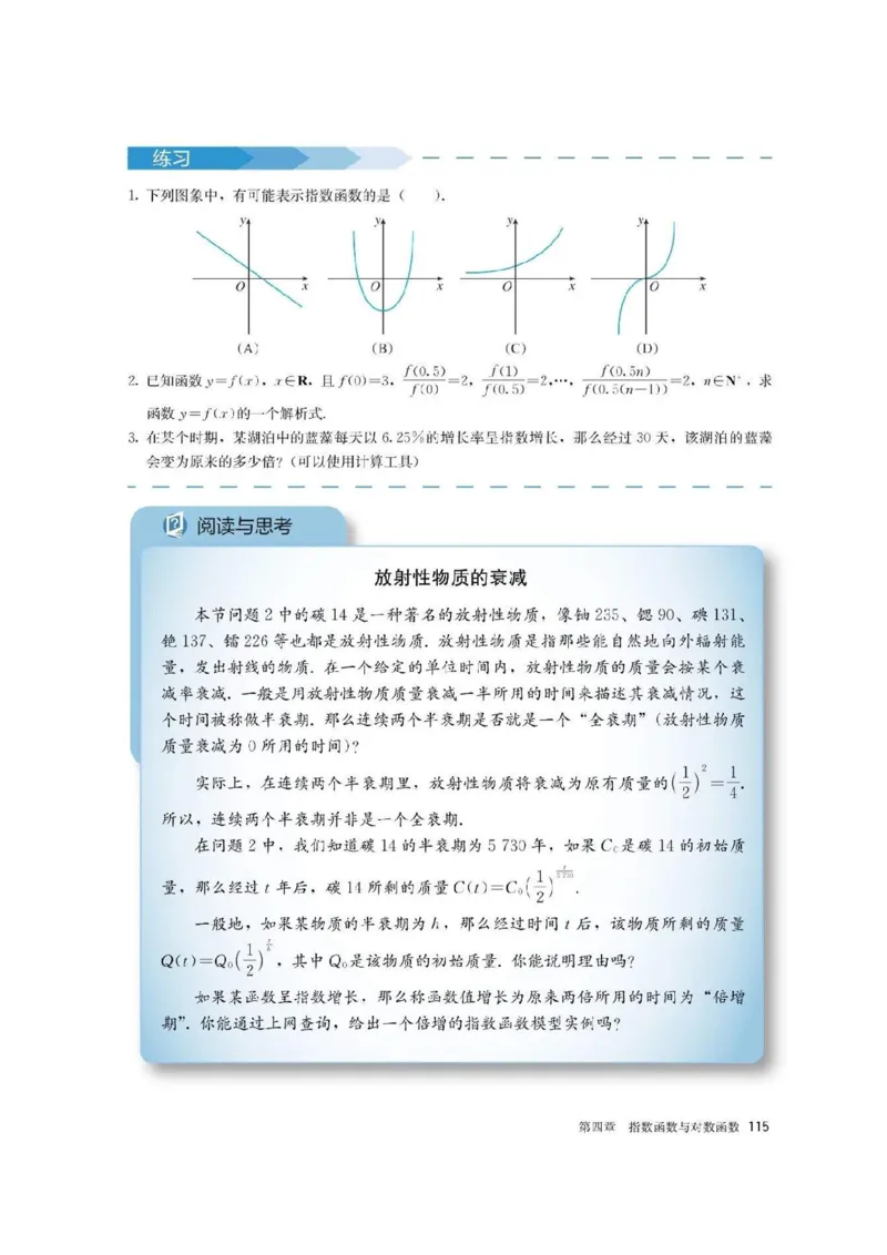 新教材高中数学必修1电子课本（人教版）_化学课件_高中数学必修一二