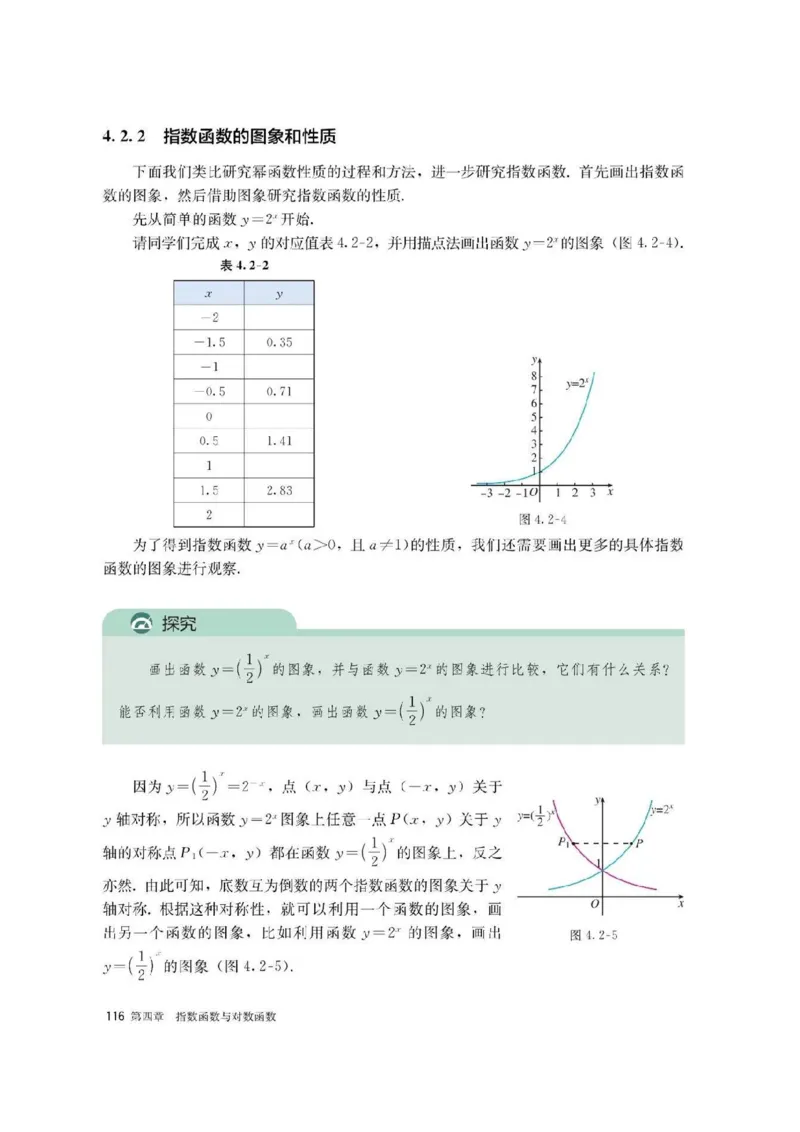 新教材高中数学必修1电子课本（人教版）_化学课件_高中数学必修一二