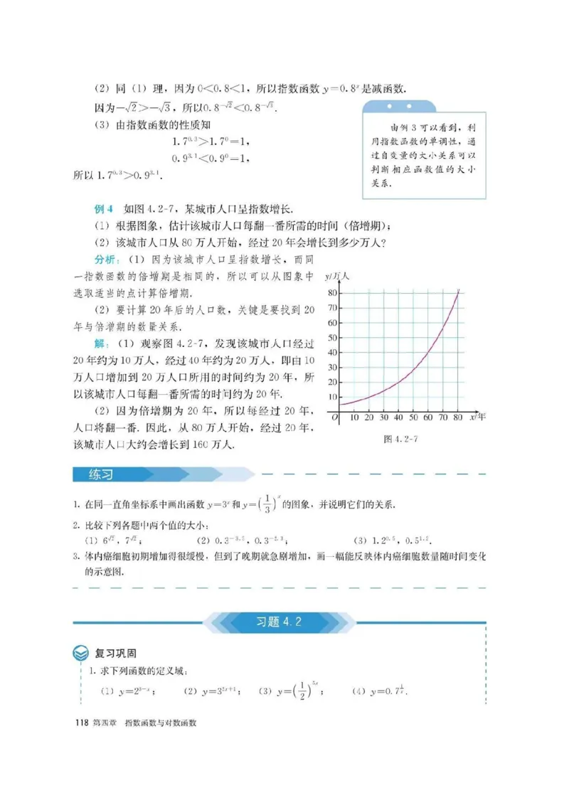 新教材高中数学必修1电子课本（人教版）_化学课件_高中数学必修一二