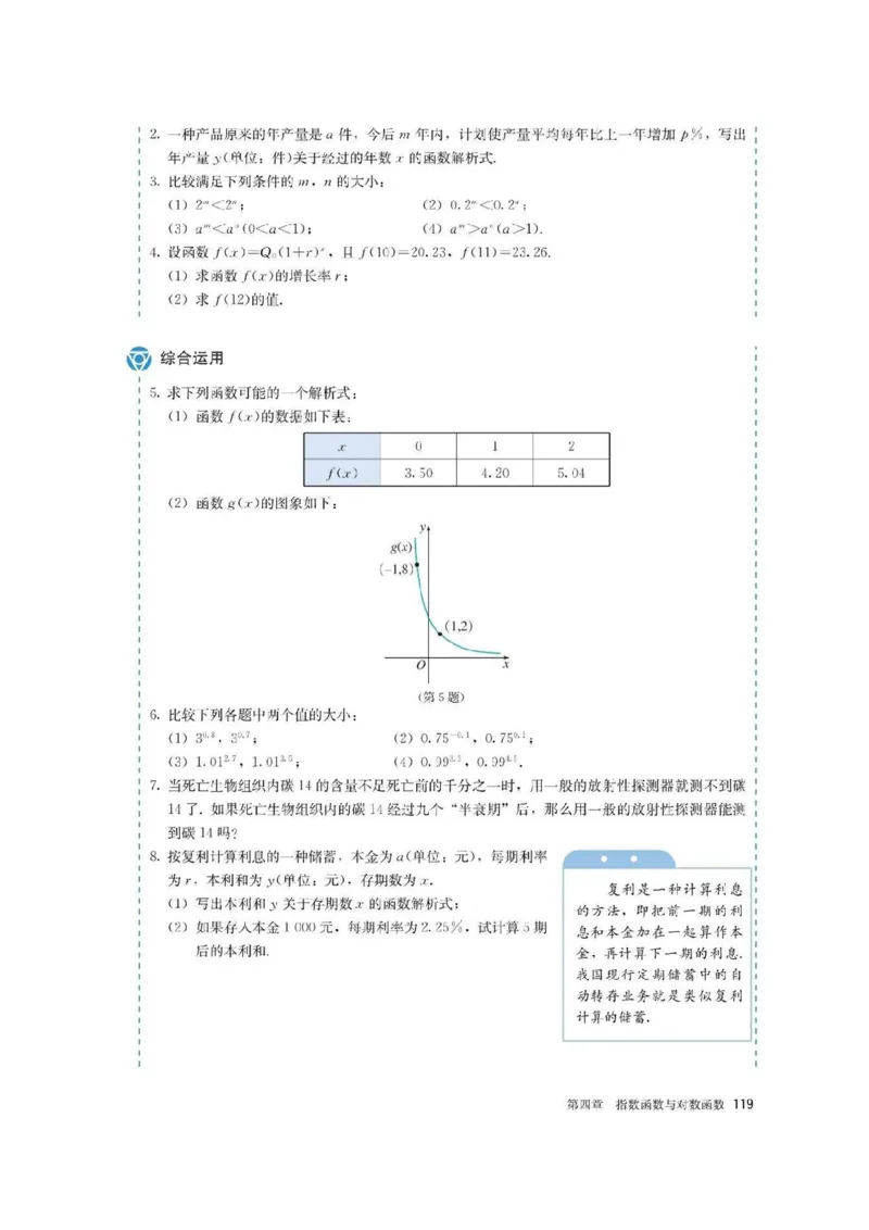 新教材高中数学必修1电子课本（人教版）_化学课件_高中数学必修一二