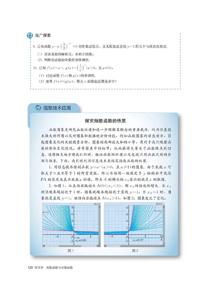 新教材高中数学必修1电子课本（人教版）_化学课件_高中数学必修一二