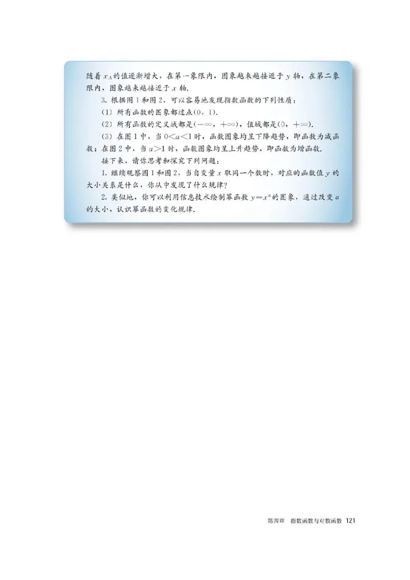 新教材高中数学必修1电子课本（人教版）_化学课件_高中数学必修一二