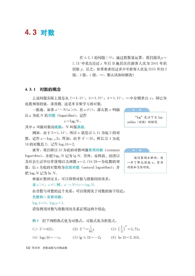 新教材高中数学必修1电子课本（人教版）_化学课件_高中数学必修一二