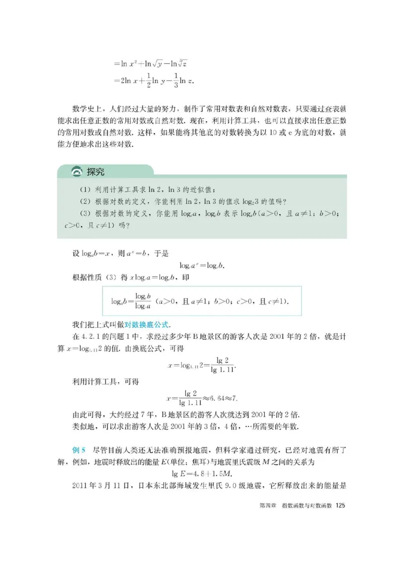 新教材高中数学必修1电子课本（人教版）_化学课件_高中数学必修一二