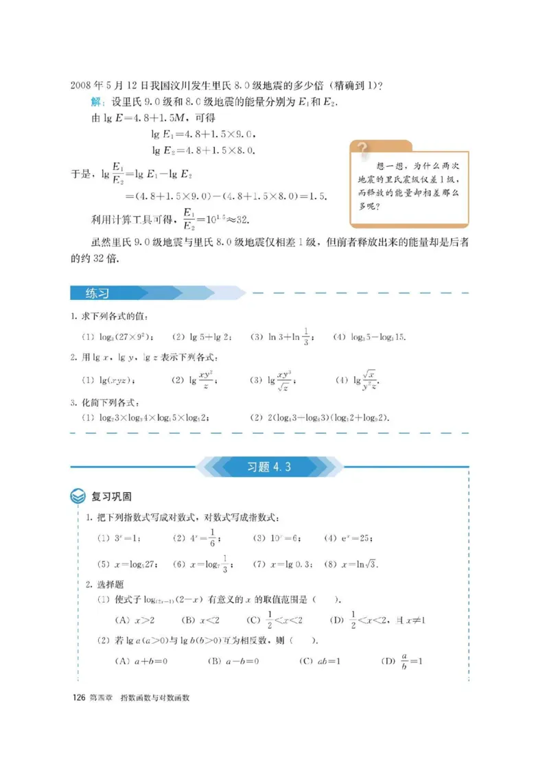 新教材高中数学必修1电子课本（人教版）_化学课件_高中数学必修一二