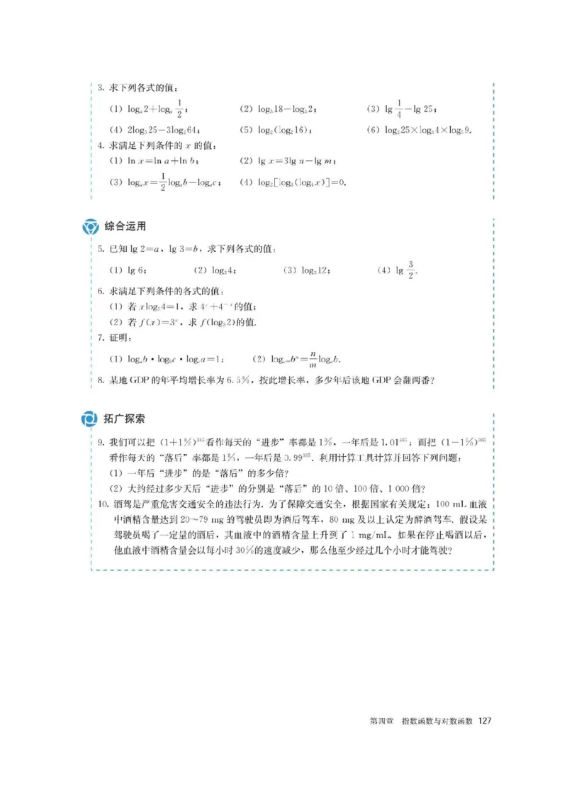 新教材高中数学必修1电子课本（人教版）_化学课件_高中数学必修一二