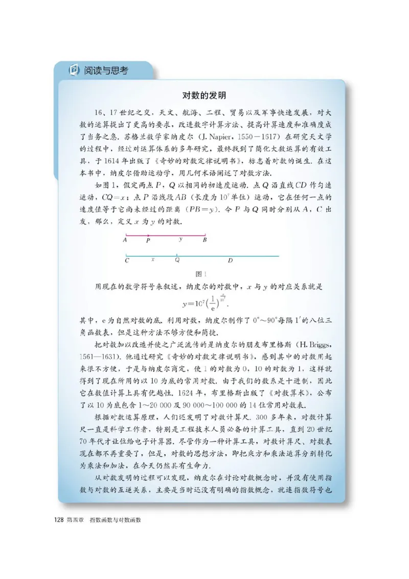 新教材高中数学必修1电子课本（人教版）_化学课件_高中数学必修一二