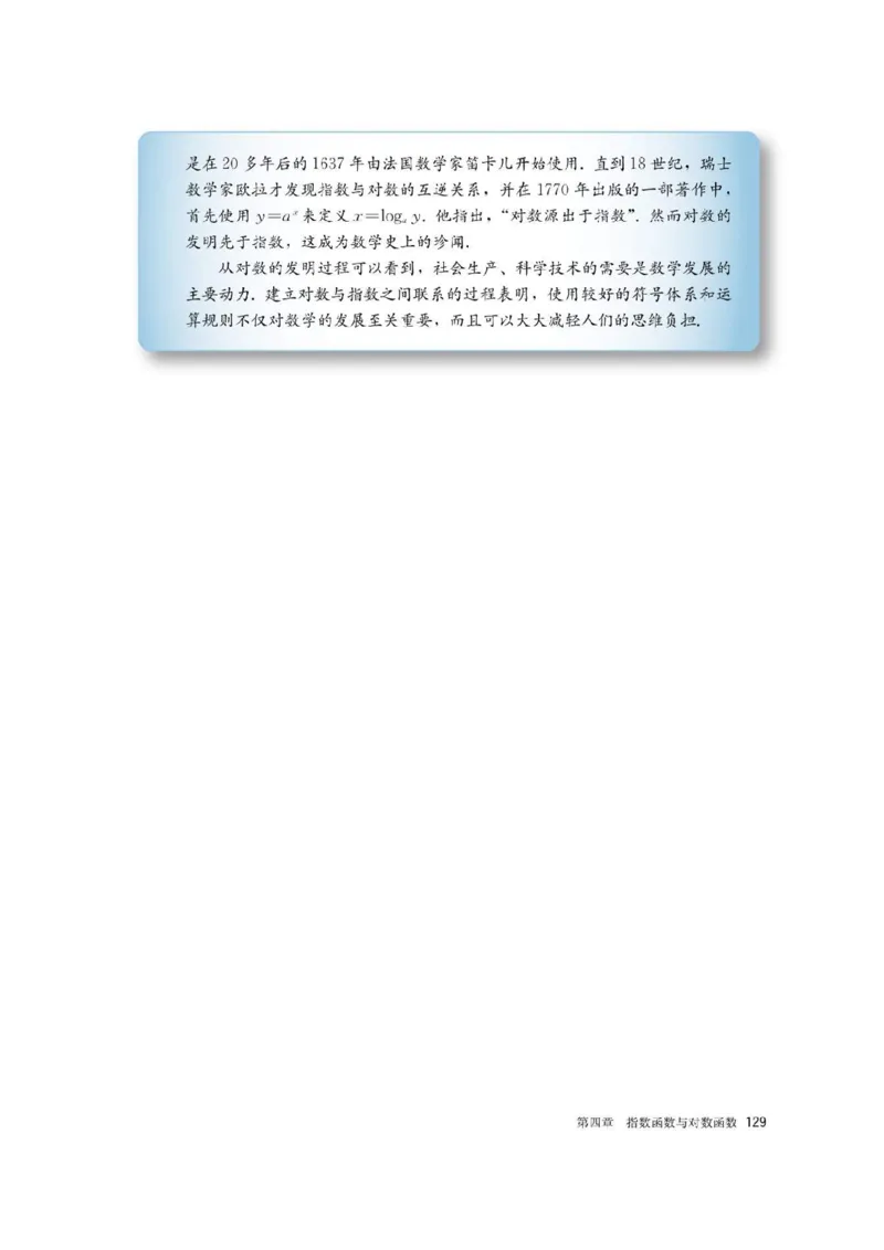 新教材高中数学必修1电子课本（人教版）_化学课件_高中数学必修一二