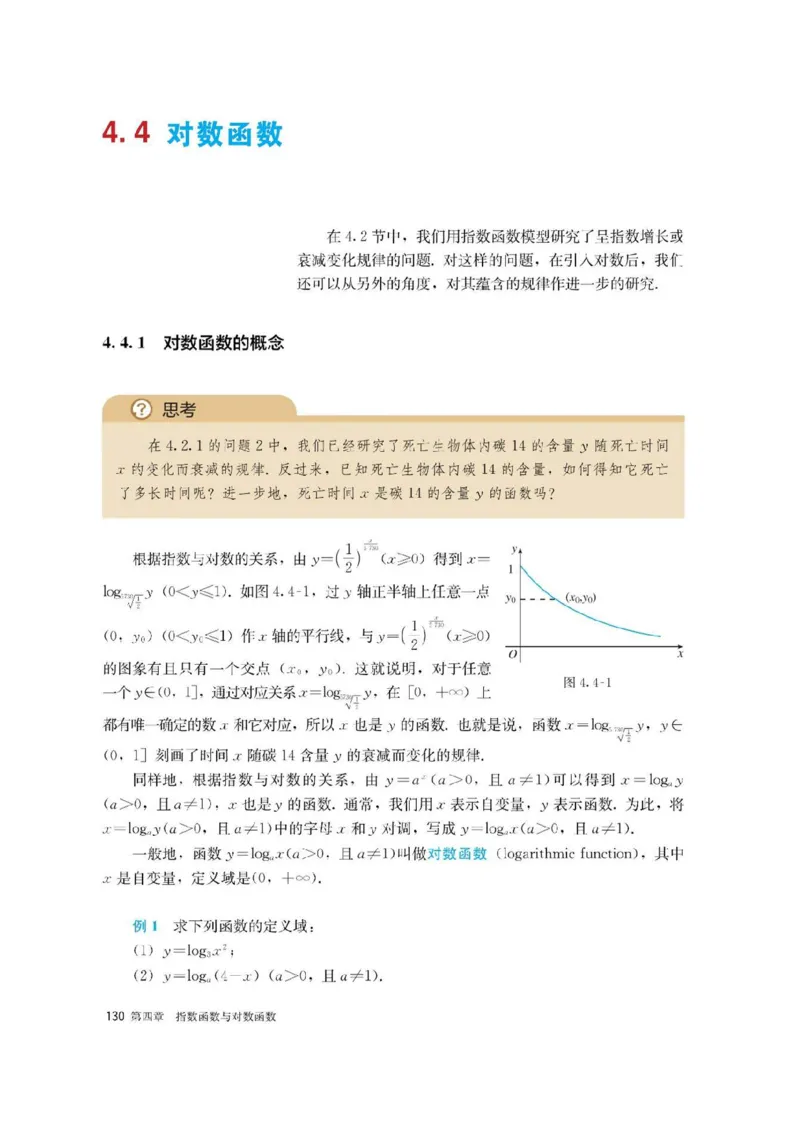 新教材高中数学必修1电子课本（人教版）_化学课件_高中数学必修一二