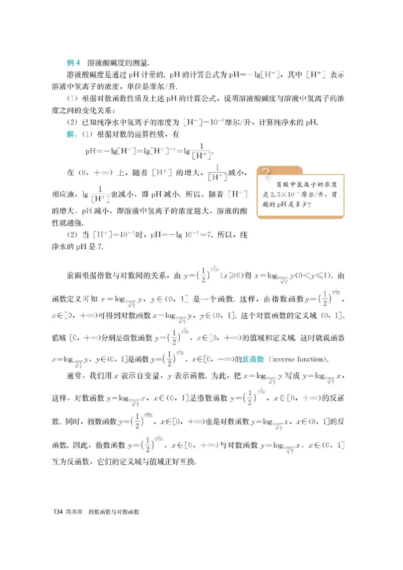 新教材高中数学必修1电子课本（人教版）_化学课件_高中数学必修一二