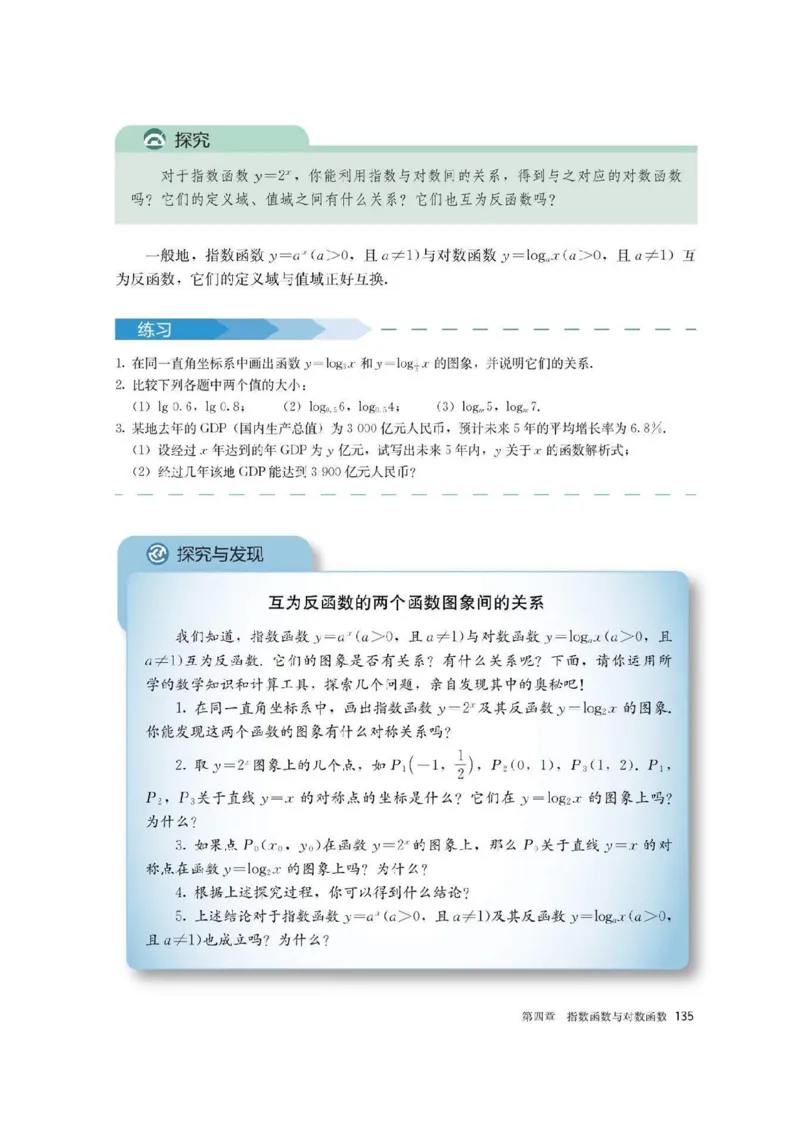 新教材高中数学必修1电子课本（人教版）_化学课件_高中数学必修一二